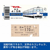 【415-A】国鉄復刻乗車券　水戸線　羽黒　415系