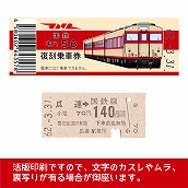 【58-A】国鉄復刻乗車券　水郡線　瓜連　キハ５８