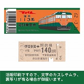 【113-B】国鉄復刻乗車券　伊東線　伊豆多賀　113系