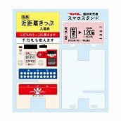 国鉄券売機型スマホスタンド431215新検見川駅
