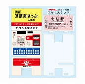 国鉄券売機型スマホスタンド450621【入場券】大塚駅