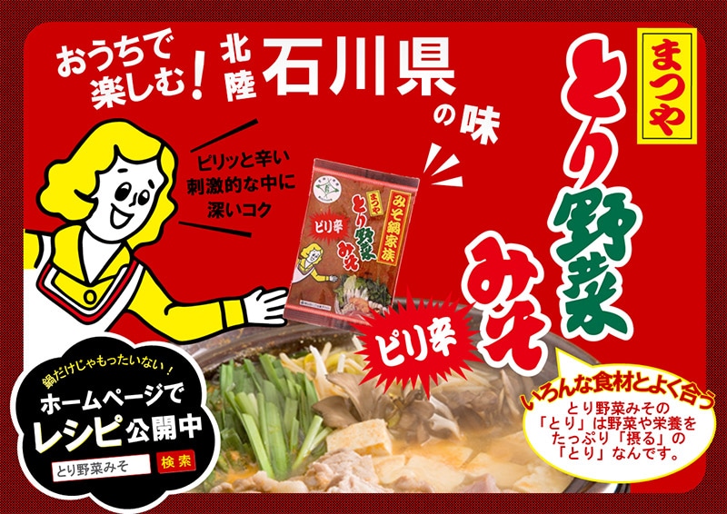 販売再開開始記念特価 0円引き ポイント6倍 12袋セット 1人前約円 まつや ピリ辛とり野菜みそ 0g 12袋 送料無料 マルサン 鍋 みそ鍋 味噌 鍋の素 鍋スープ 秋の大感謝祭 Save Fun セイブファン Jre Mall