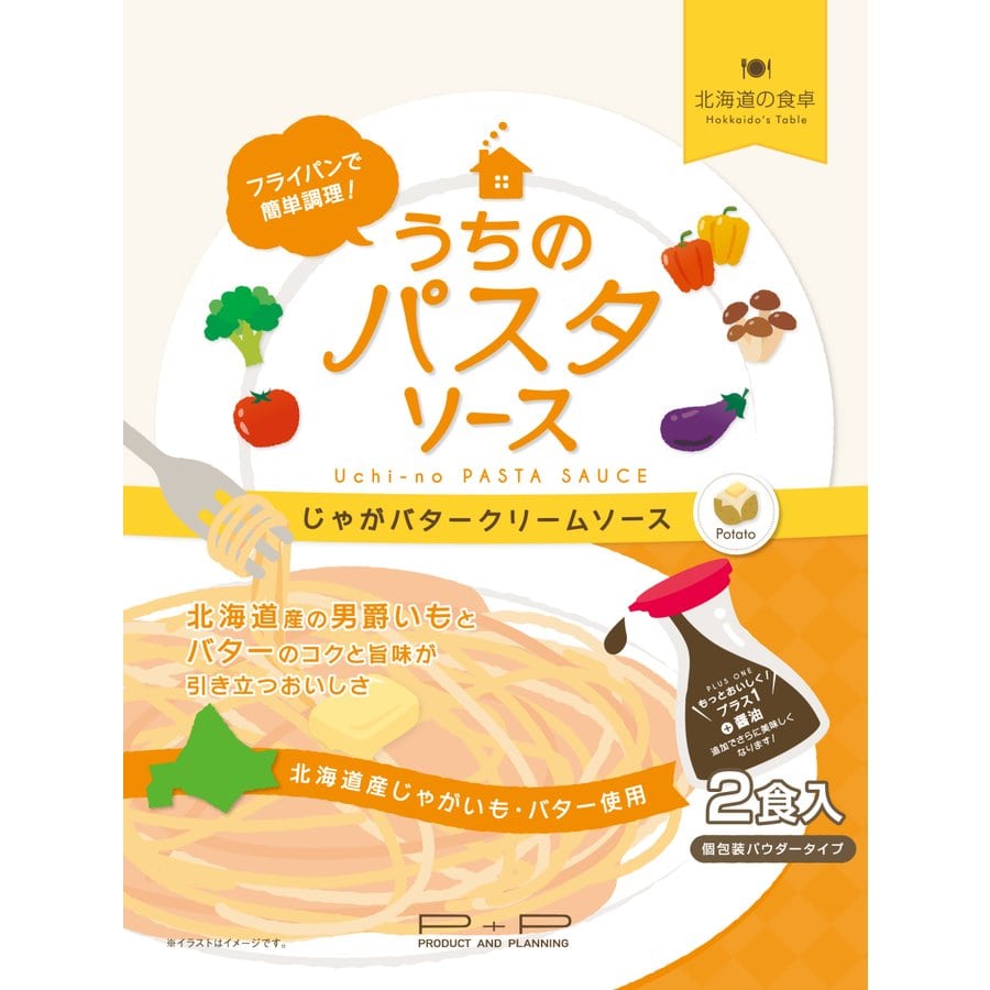 ピーアンドピー うちのパスタソース じゃがバタークリームソース 2食入り 3袋 送料無料 Save Fun セイブファン Jre Pointが 貯まる 使える Jre Mall