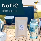 [1袋10パック入]トクラス 携帯型 NaTiO（ナティオ） 浄水パック 送料無料