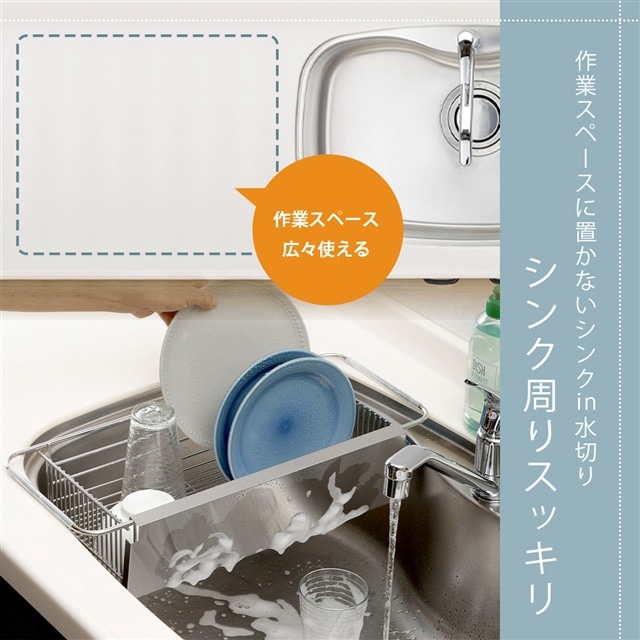 送料無料】シンクイン水切り 水撥ねガード付き シンク内に設置 調理