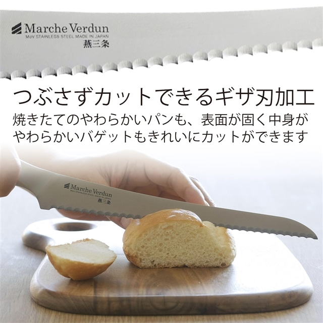 マルシェヴェルダン パンスライサー パン切り パンナイフ 日本製 職人