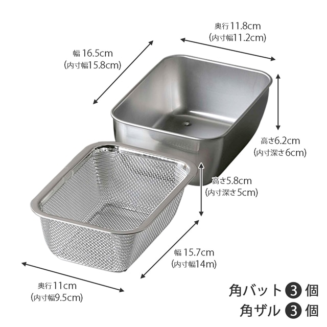 送料無料】スタッキング ザル セット バット 3個付 日本製 ステンレス