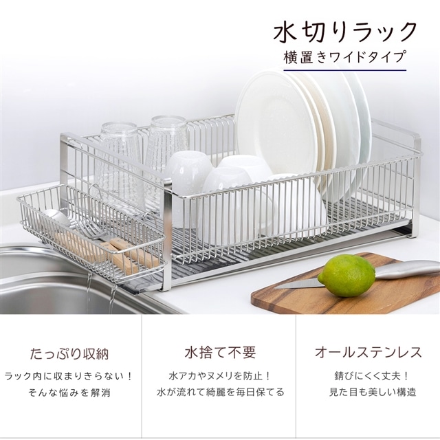 水切りラック ワイド 横置き(箸置き付): elulushop|JRE MALL