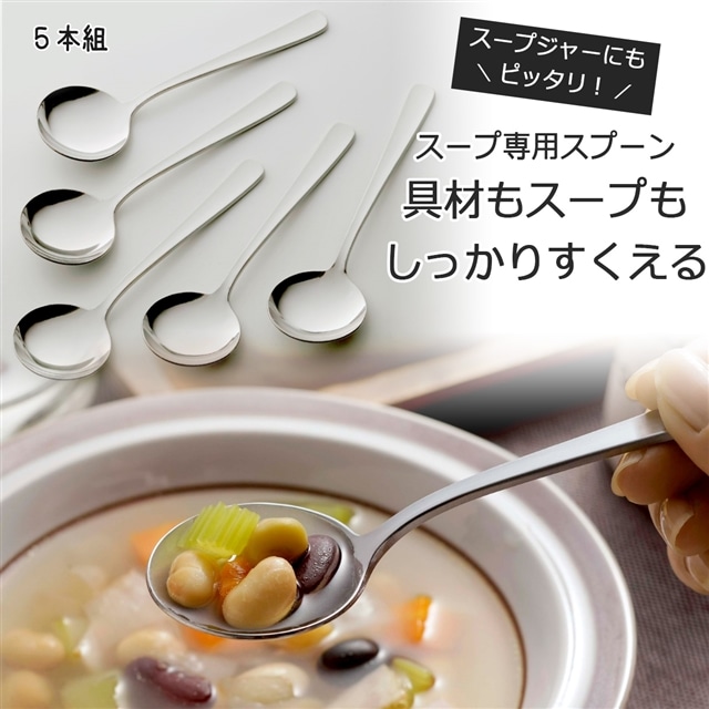 ＴＳＵＢＡＭＥ すくいやすいスープスプーン ５本組: elulushop | JRE 