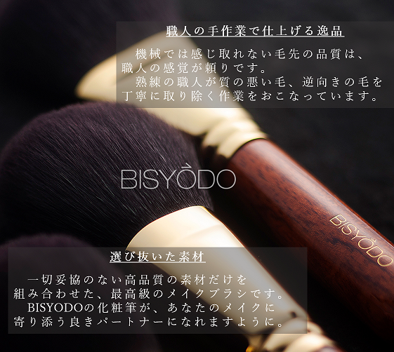 ファンデーションブラシ【BISYODO】: 美粧堂ウェブショップ｜JRE MALL