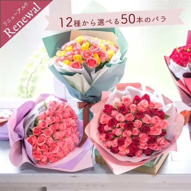 バラ50本の花束 ピンクイエロー：シック 生花 フラワーギフト 送料無料