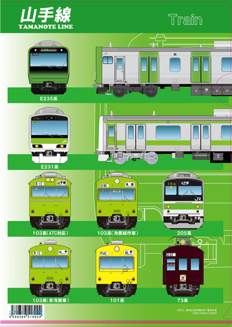 山手線　クリアファイル