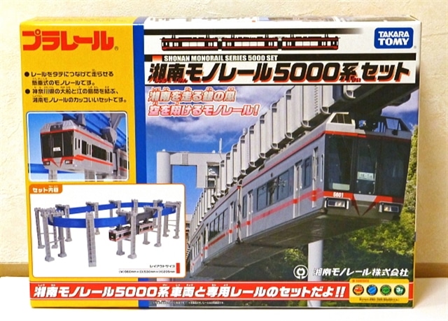 湘モノ】プラレール湘南モノレール5000系セット: 電車市場 Eモール本店 ...