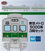 【東京メトロ】鉄道コレクション千代田線5000系3両セット