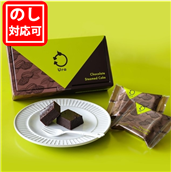 【送料無料】チョコスチームケーキ(4個入) 〈Ura〉
