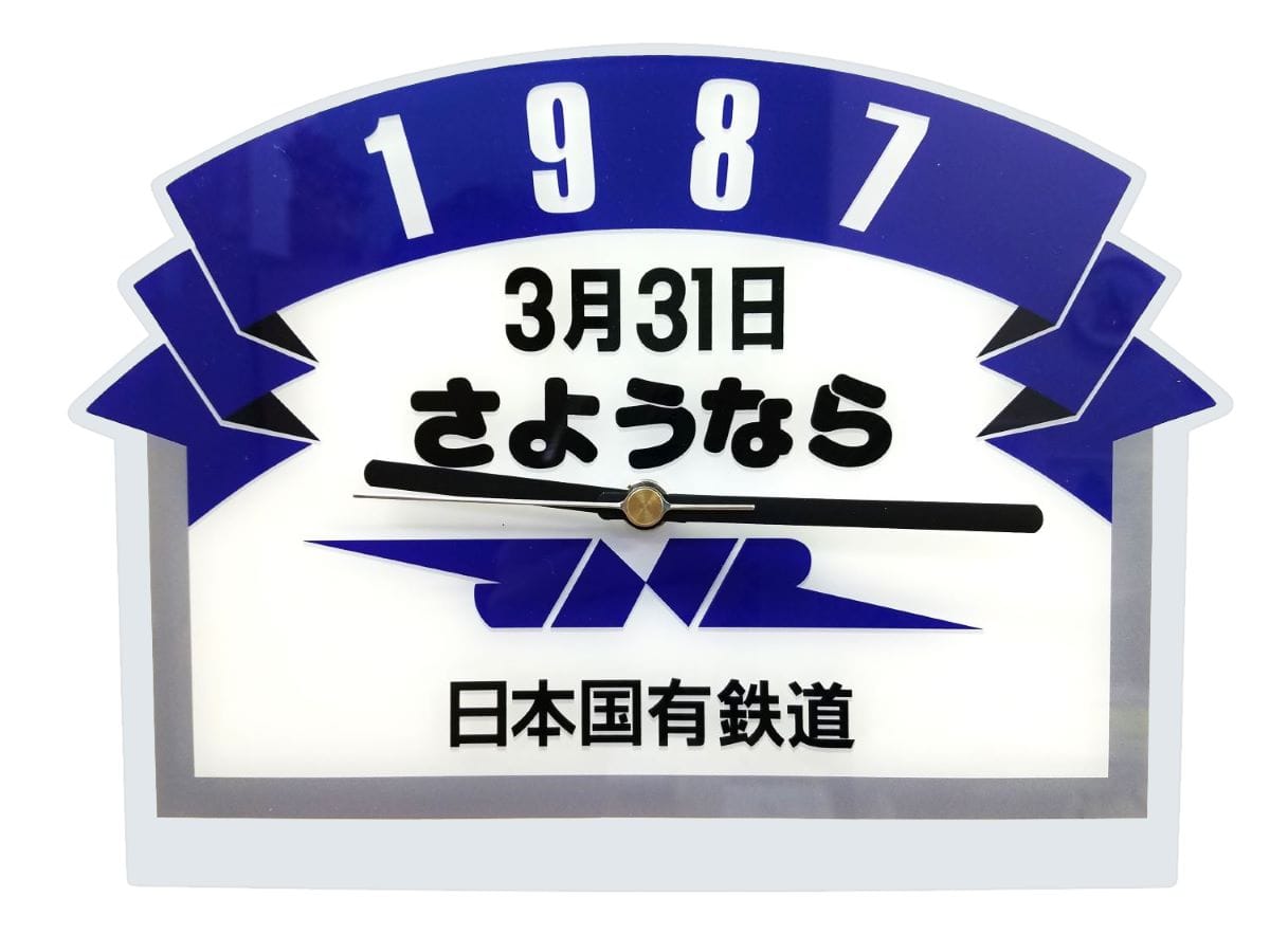 ご予約受付中 5月下旬入荷次第発送【送料無料】【数量限定】【国鉄