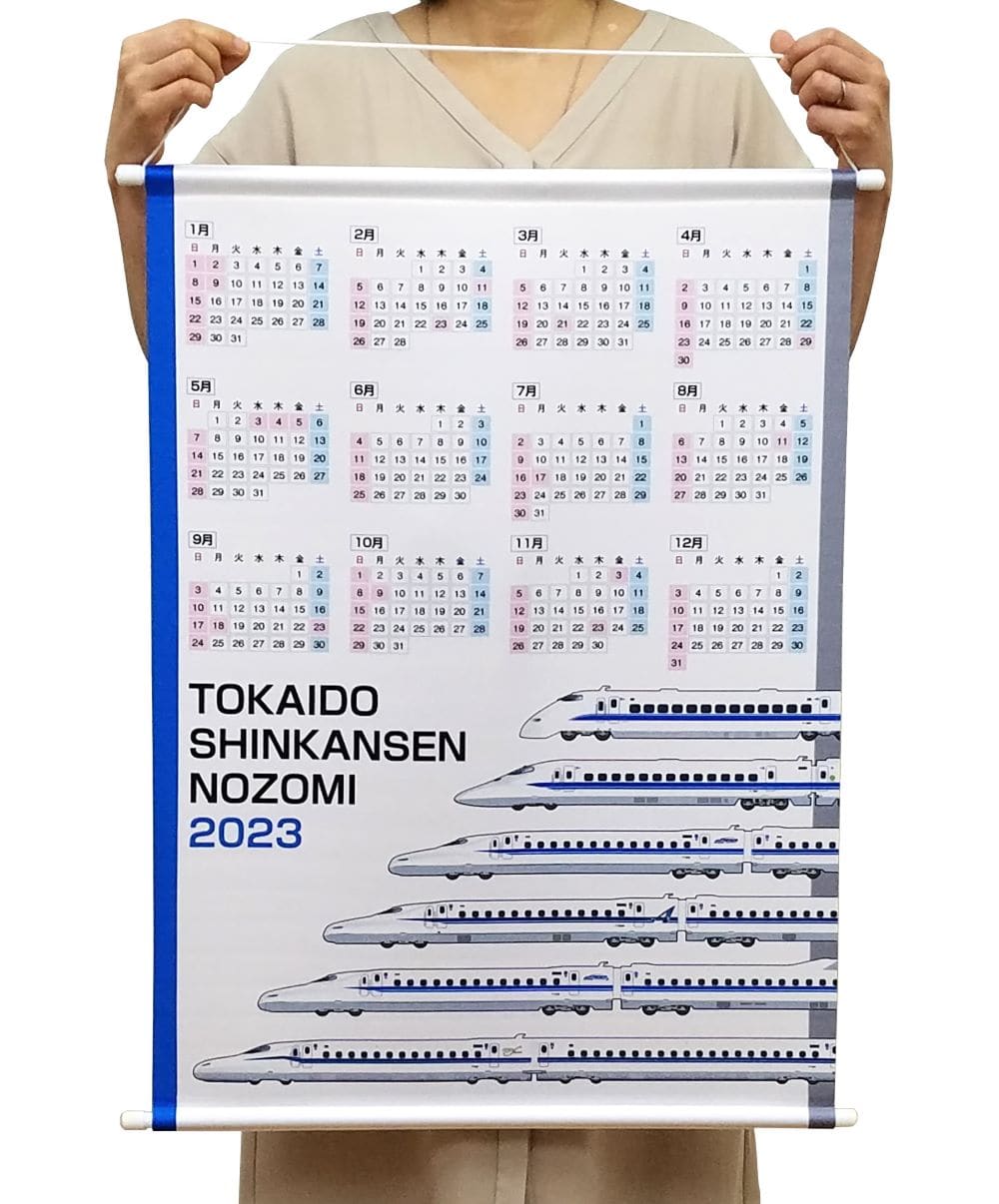 送料無料 数量限定 鉄道カレンダー 23 ｂ２タペストリー 東海道新幹線のぞみ Toy Time Jre Mall