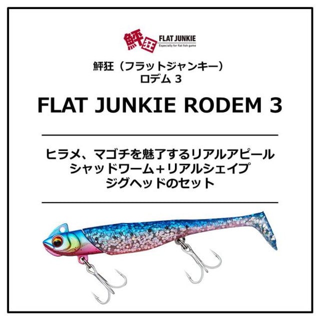 ダイワ 鮃狂 フラットジャンキー ロデム ３インチ １８ｇ マットオレンジ 釣具のキャスティング Jre Mall店 Jre Pointが 貯まる 使える Jre Mall