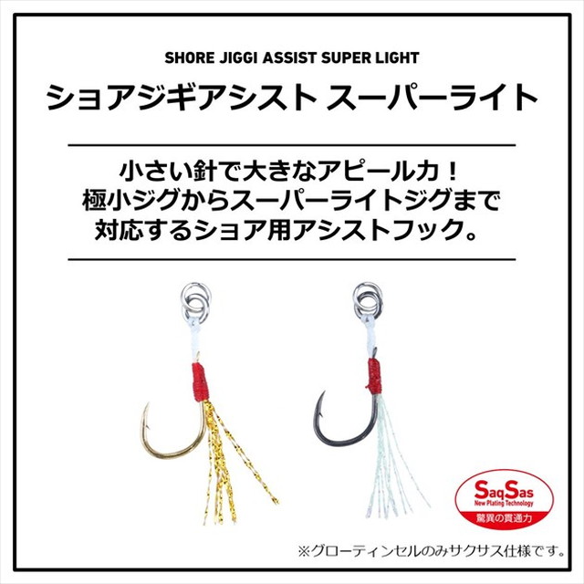 ダイワ アシストフック ショアジギアシスト スーパーライト ケイムラゴールド S 釣具のキャスティング Jre Mall店 Jre Mall