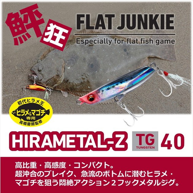 ダイワ メタルジグ フラットジャンキー ヒラメタルz Tg40 マットピンク 釣具のキャスティング Jre Mall店 Jre Pointが 貯まる 使える Jre Mall