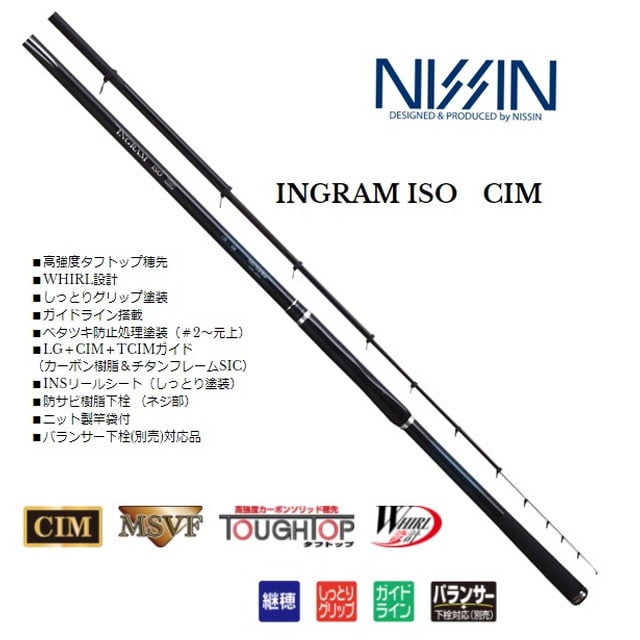 宇崎日新 磯竿 INGRAM ISO イングラム磯 CIM 1.75号 5.0m (5本継