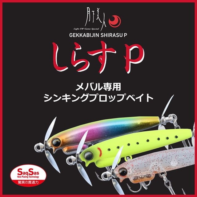 ダイワ 月下美人 しらすp 55s グローピンク 釣具のキャスティング Jre Mall店 Jre Mall
