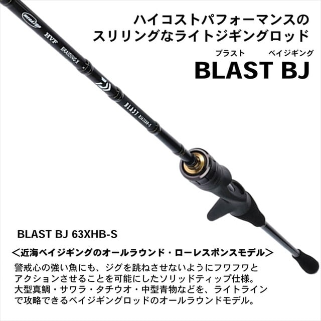 ダイワ BLAST BJ 63XHB Y Souryou Muryou - ロッド - tiama.com