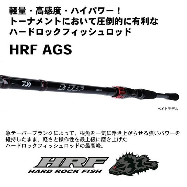 ﾀﾞｲﾜ HRF(ﾊｰﾄﾞﾛｯｸﾌｨｯｼｭ) AGS 76MB(ﾍﾞｲﾄ 2ﾋﾟｰｽ): 釣具のキャスティング