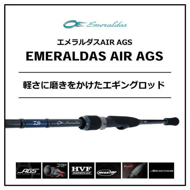 ダイワ エメラルダス ＡＩＲ ＡＧＳ ８３Ｍ スピニング ２ピース