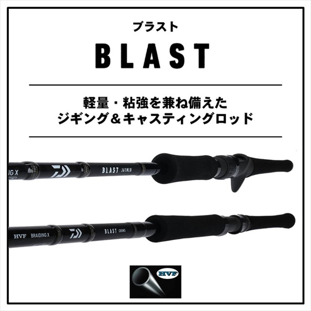 ☆美品 ダイワDaiwa BLAST C83MHS-V ☆ DAIWAブラストC83MHS-V ダイワ
