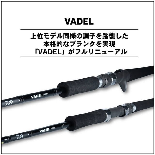 ﾀﾞｲﾜ ｳﾞｧﾃﾞﾙ(VADEL) J60MS・Y(ｽﾋﾟﾆﾝｸﾞ 2ﾋﾟｰｽ): 釣具のキャスティング