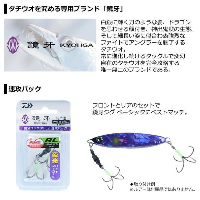 ダイワ 鏡牙フックSS LJ BL(バラシレスシステム) 速攻130-200 クワトロ フロント♯3 リア♯1