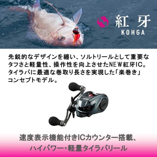ダイワ 紅牙コウガ ｉｃ １００ｐｌ ｒｍ 左手巻き 釣具のキャスティング Jre Mall店 Jre Mall
