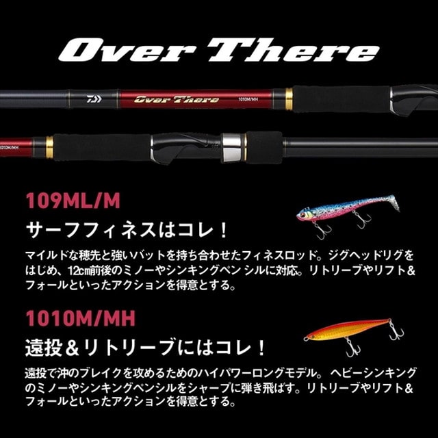ﾀﾞｲﾜ ｵｰﾊﾞｰｾﾞｱｰ Over There 1010m Mh ｽﾋﾟﾆﾝｸﾞ 2ﾋﾟｰｽ 釣具のキャスティング Jre Mall店 Jre Mall