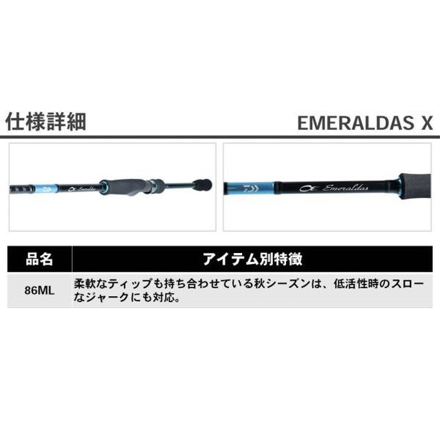 エメラルダスX 83M ダイワ 2019年モデル