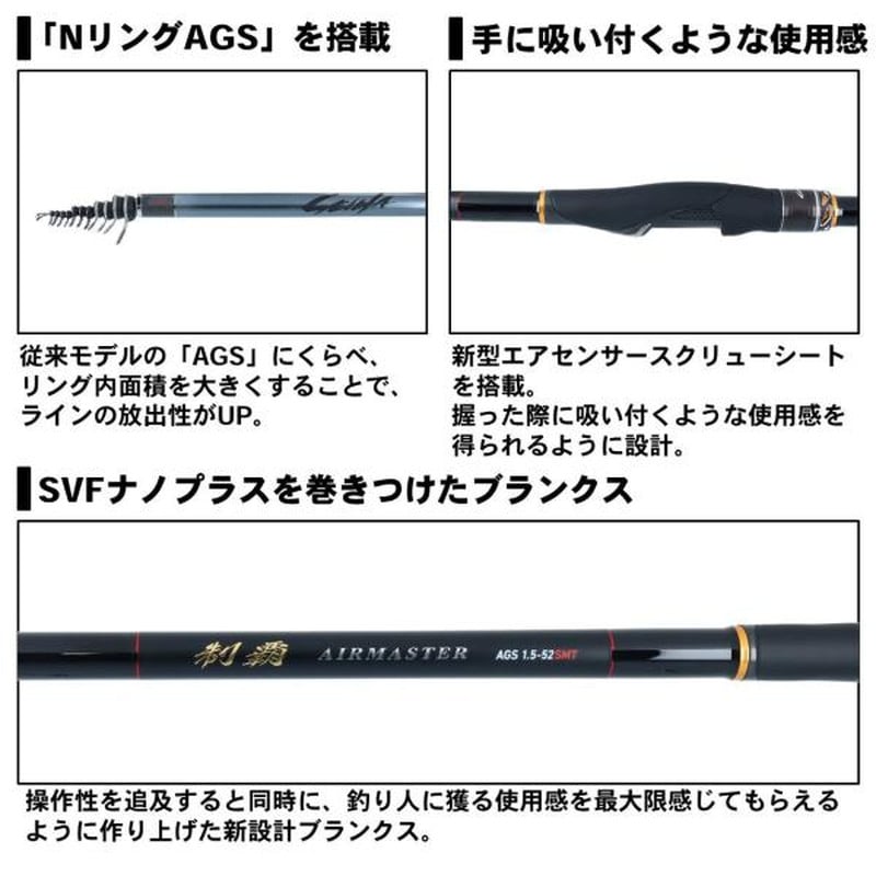 ダイワ 制覇(セイハ) エアマスター AGS 1.5-52SMT: 釣具のキャスティング JRE MALL