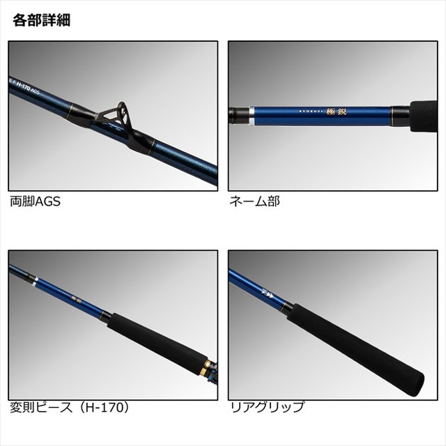 ダイワ 極鋭コンセプトゲーム L H-225AGS - ロッド ダイワ 極鋭コンセプトゲーム L H-225AGS - ロッド