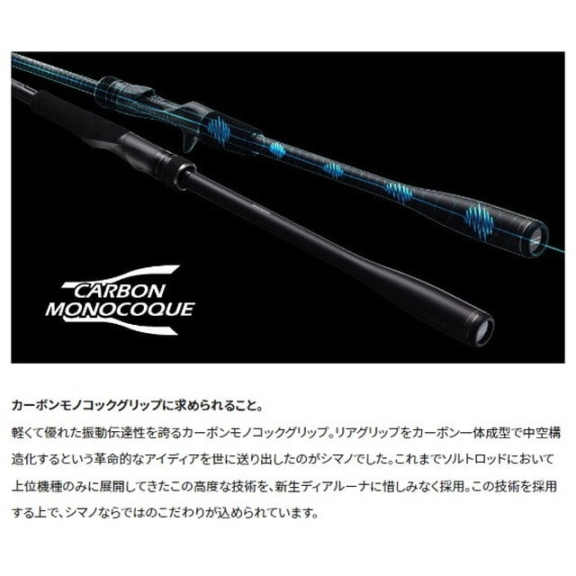 シマノ シーバスロッド 23ディアルーナ B96ML(ベイト 2ピース): 釣具の