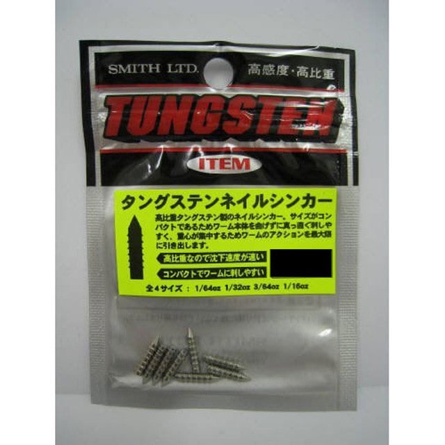 スミス タングステンネイルシンカー 1 32oz 釣具のキャスティング Jre Mall店 Jre Pointが 貯まる 使える Jre Mall スミス タングステンネイルシンカー 1 32oz 釣具のキャスティング Jre Mall店 Jre Pointが 貯まる 使える Jre Mall