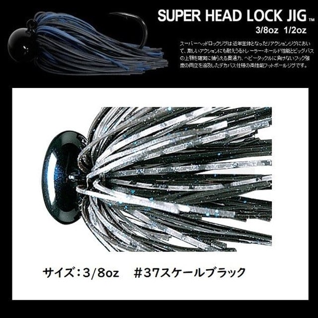 デプス スーパーヘッドロックジグ 3 8oz 37 スケールブラック 釣具のキャスティング Jre Mall店 Jre Mall