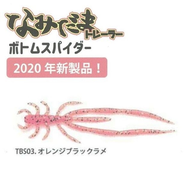 ライズジャパン Tbs03 ナミダマトレーラー ボトムスパイダー オレンジブラックラメ 釣具のキャスティング Jre Mall店 Jre Pointが 貯まる 使える Jre Mall