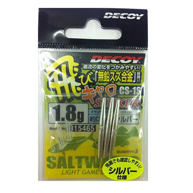 デコイ Decoy Cs 1s飛ビキャロシンカーシルバー1 8g 釣具のキャスティング Jre Mall店 Jre Mall