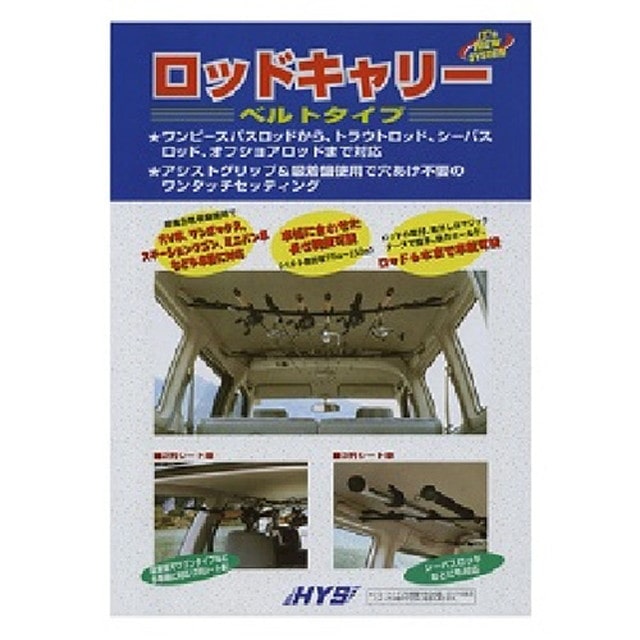 ｈｙｓ ｎｏ ７６５ ロッドキャリーベルトタイプ 釣具のキャスティング Jre Mall店 Jre Pointが 貯まる 使える Jre Mall