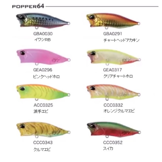 デュオ Duo ポッパー64チヌ Ccc0343 クルマエビ 釣具のキャスティング Jre Mall店 Jre Pointが 貯まる 使える Jre Mall