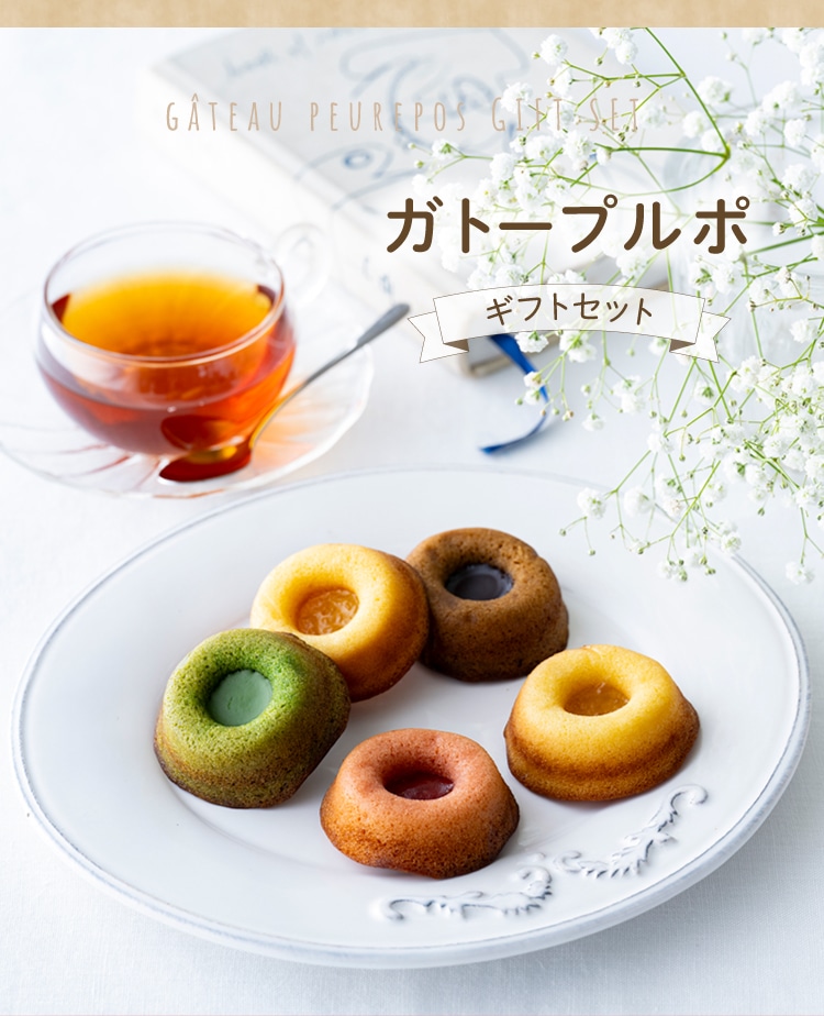 【送料無料】贅沢はちみつ紅茶＋ガトープルポ ギフトセット