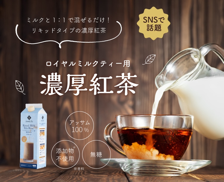 【送料無料】ロイヤルミルクティー用 濃厚紅茶 1000ml 6本セット 無糖