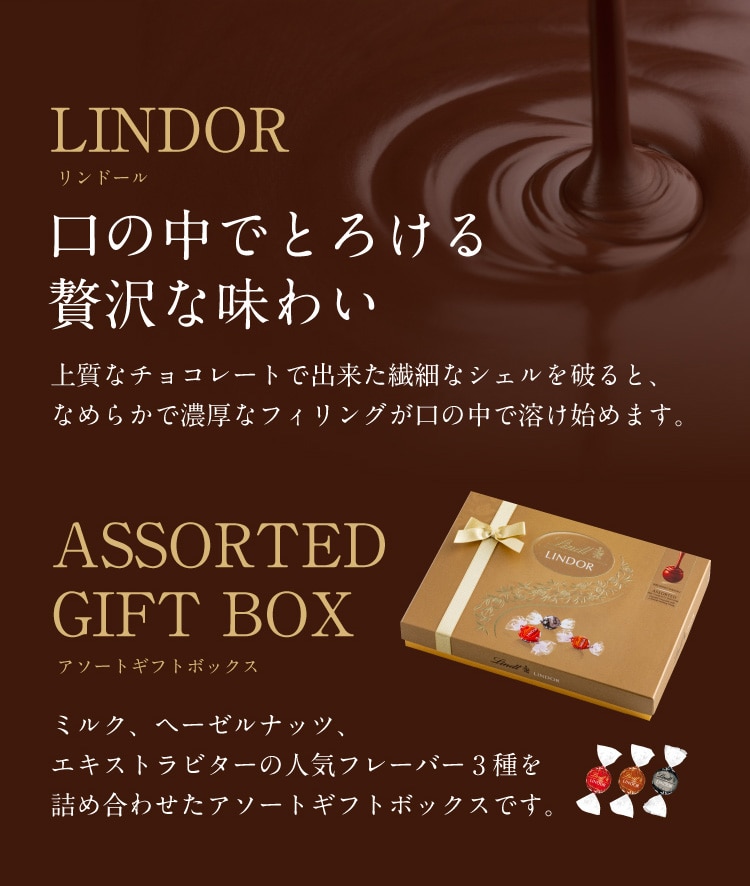 【送料無料】リンツ ギフトボックス（アソート）+贅沢はちみつ紅茶セット