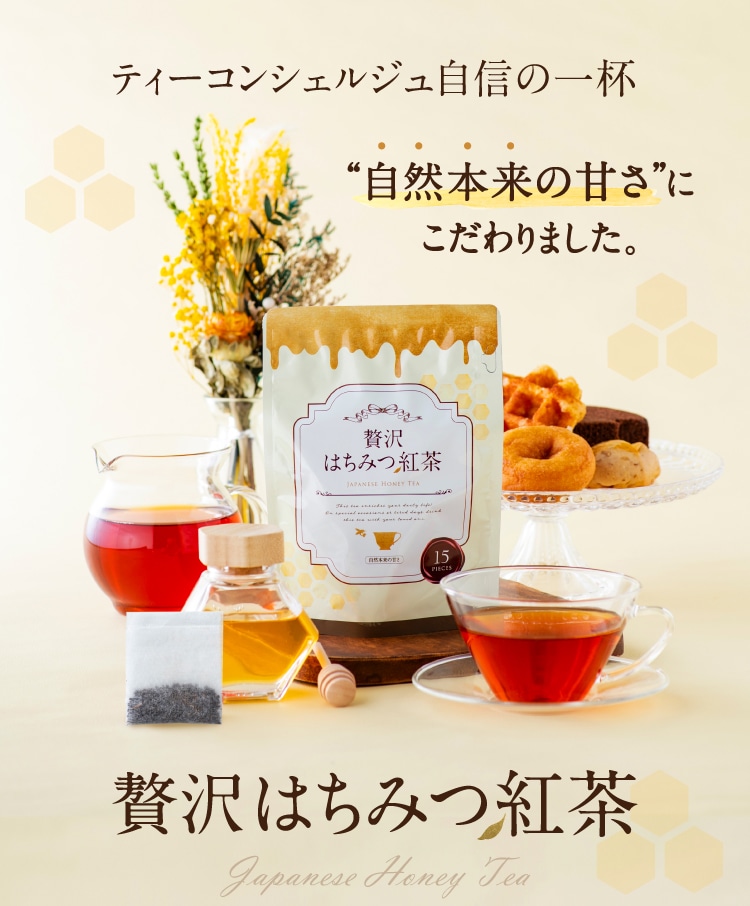 【送料無料】贅沢はちみつ紅茶＋ガトープルポ ギフトセット