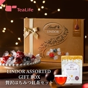 【送料無料】リンツ ギフトボックス（アソート）+贅沢はちみつ紅茶セット