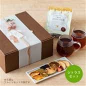 【送料無料】贅沢はちみつ紅茶 ドライフルーツ（シトラス）+マグ ギフトセット
